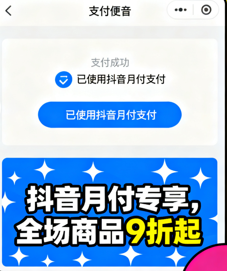 如何提升抖音月付的额度