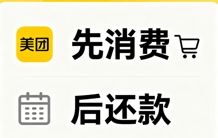 美团月付的使用流程是怎样的？