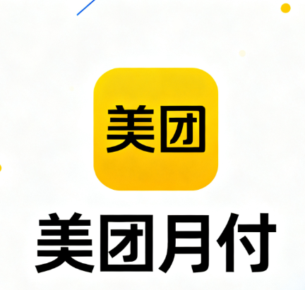 美团月付提取到银行卡方法