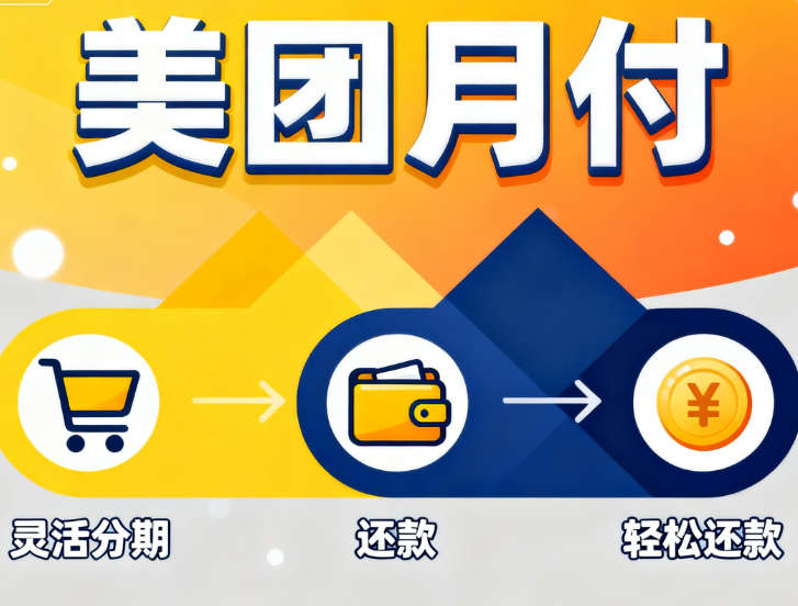 美团月付提现会收取手续费吗？