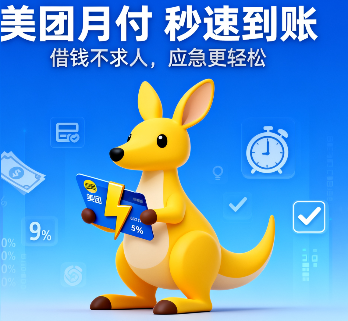 美团月付秒到微信方法