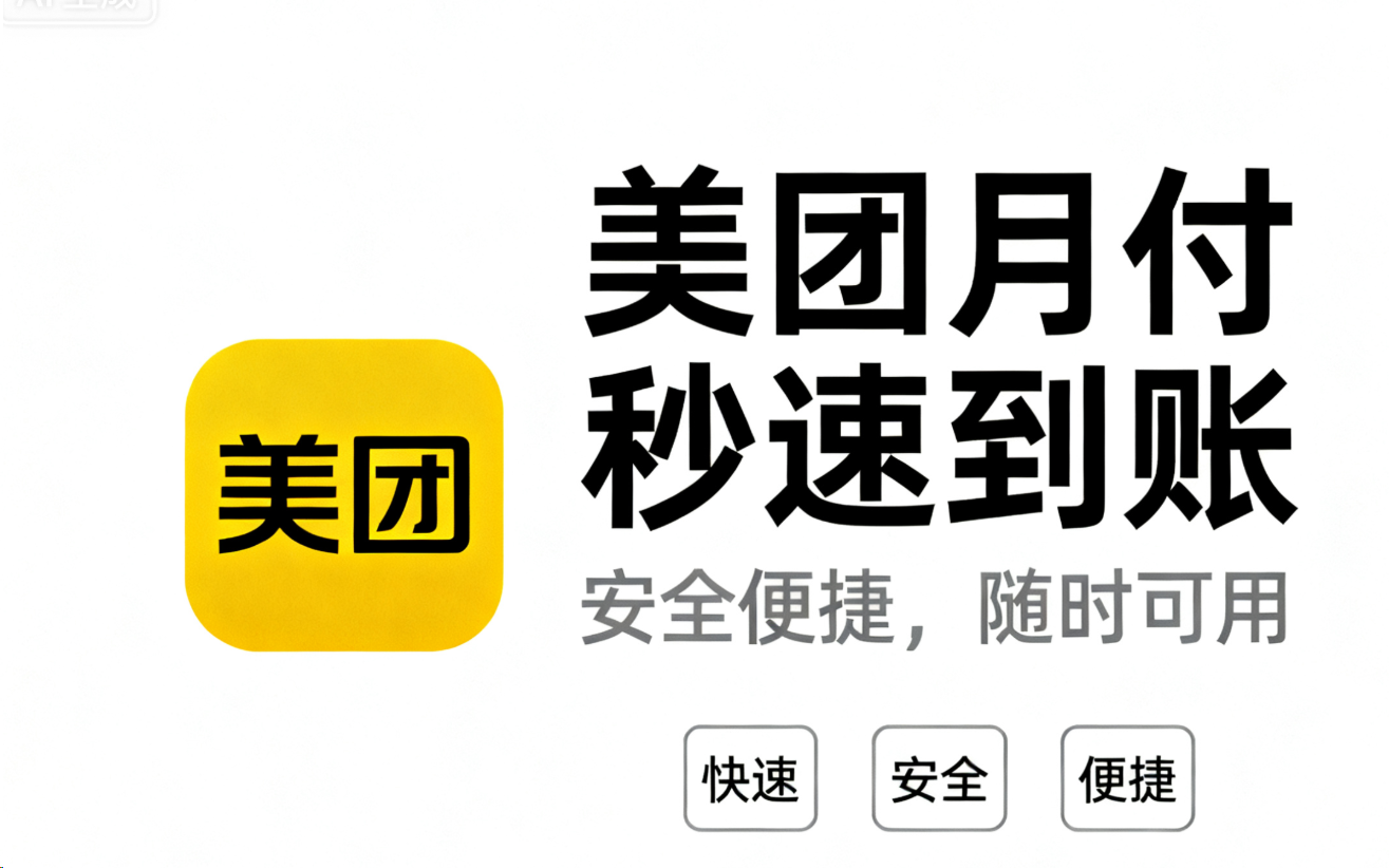 美团月付的钱怎么提现？教你一站式轻松搞定！