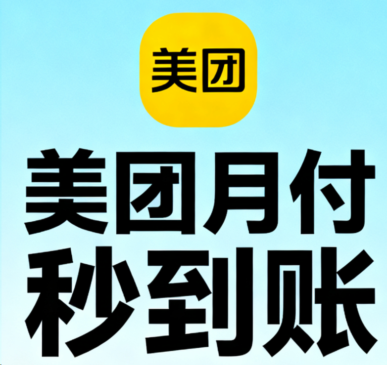 支持刷美团月付商家有哪些