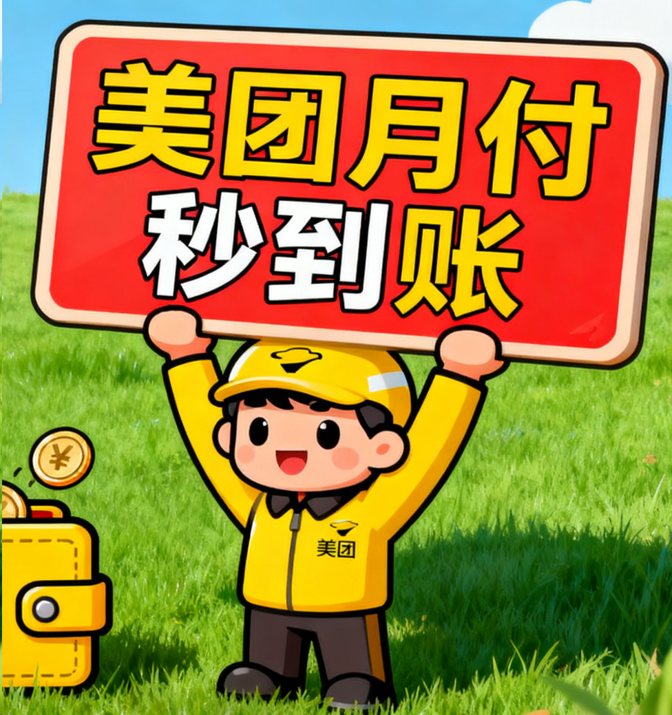 哪些品牌店、服装、家居用品店支持美团月付？