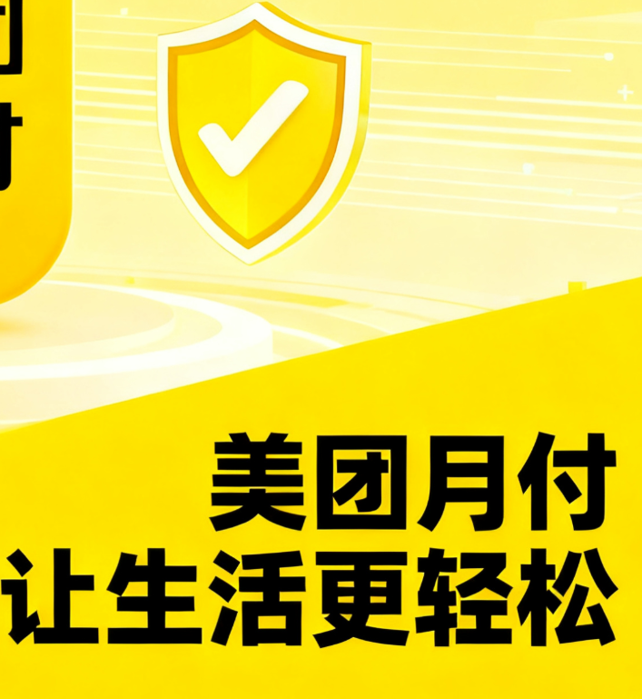 美团月付额度怎么转现到微信零钱