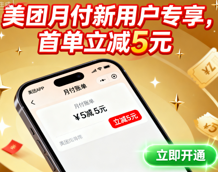 美团月付提现的手续费是如何计算的？