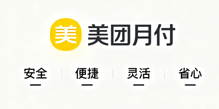 美团里的月付钱怎么转出来