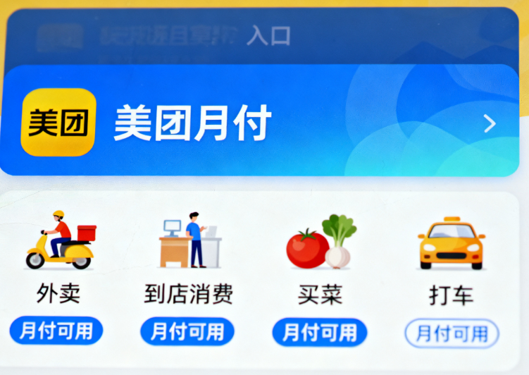 如何查看美团月付提现手续费的具体收费情况？