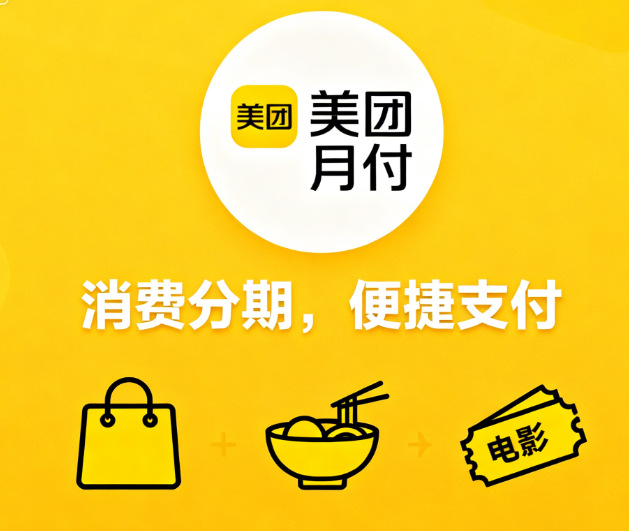 美团月付转账出来微信如何操作