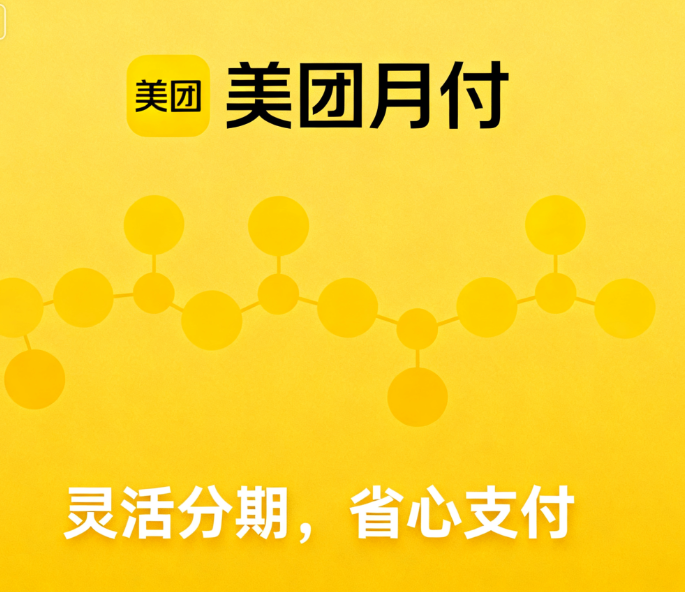 美团月付提现到银行卡的到账时间一般是多久？