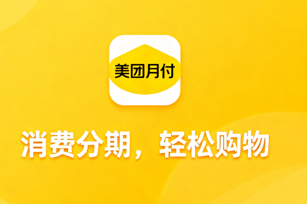 美团月付提现额度提升失败的原因有哪些？