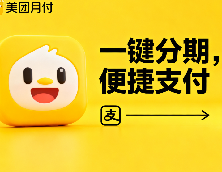 美团月付的额度可以调整吗