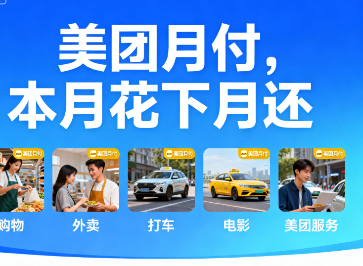 美团月付取现会产生哪些费用？