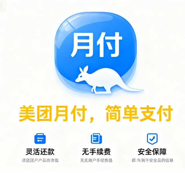 美团月付的提现额度可以提高吗？