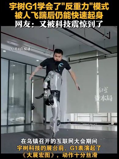 树科技官方发布形机器人 G1 在遭受飞踹
