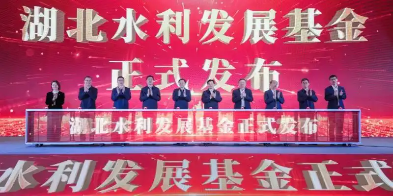 湖北设立百亿水利发展基金 赋能“荆楚安澜”安全韧性现代水网建设